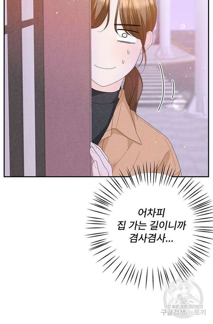 아내를 구하는 4가지 방법 78화 90