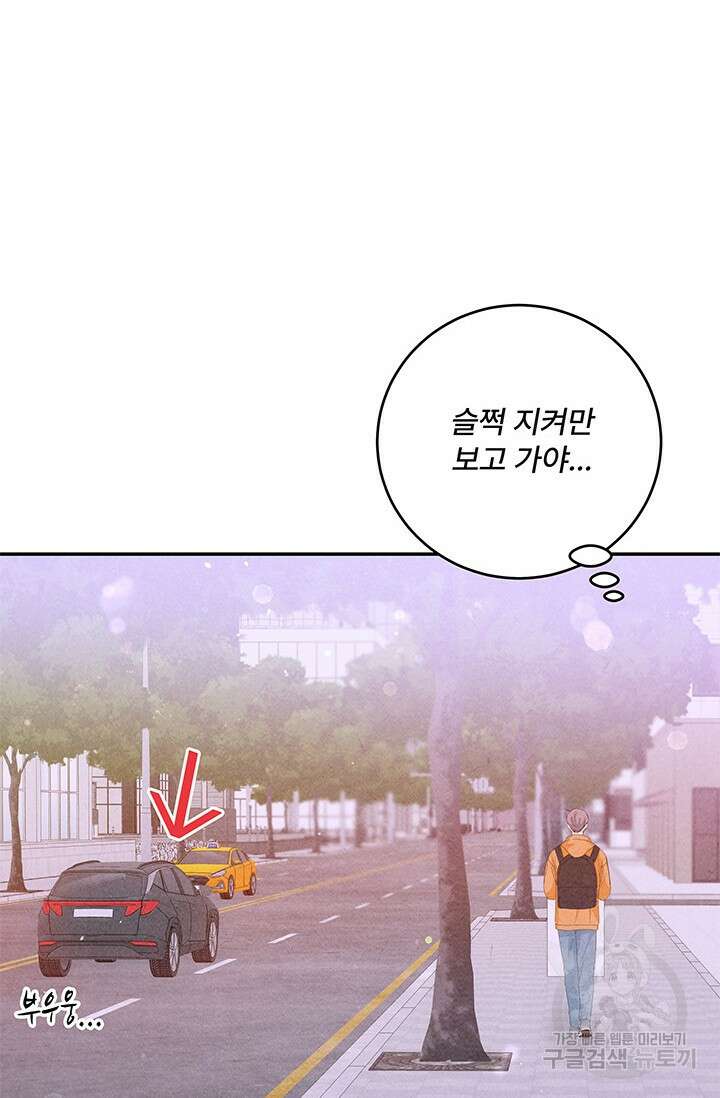 아내를 구하는 4가지 방법 78화 91