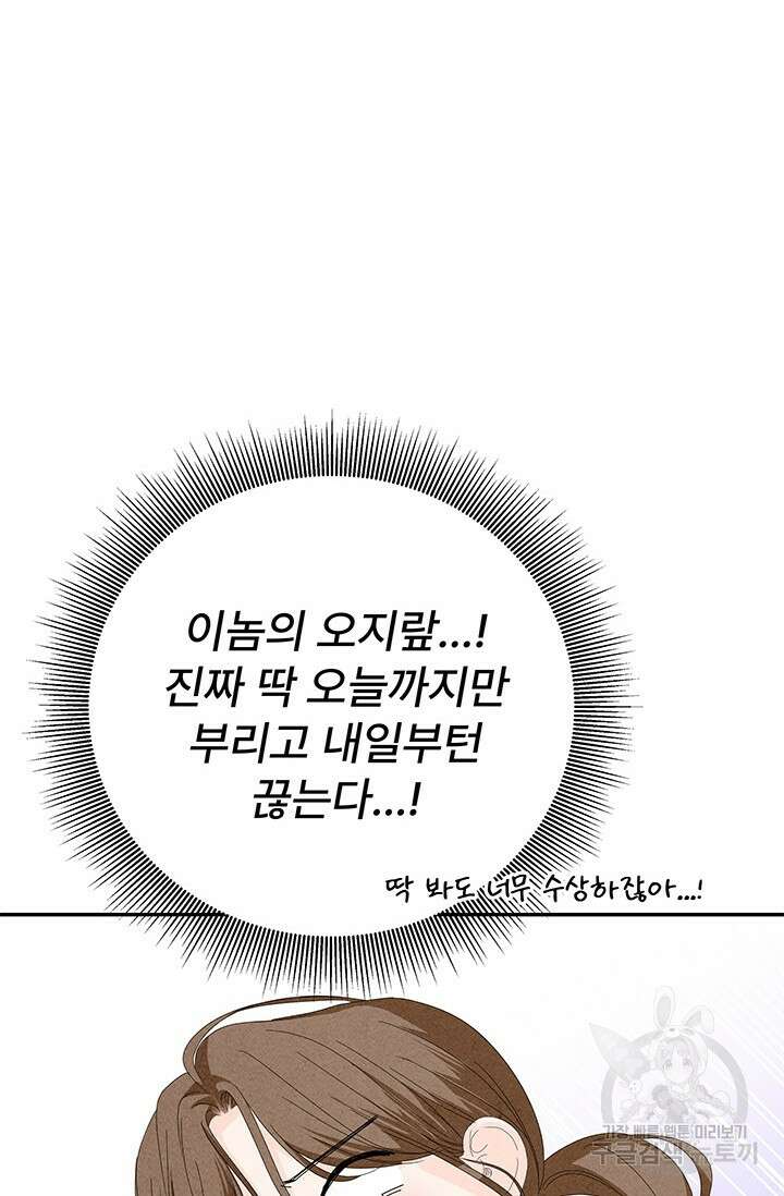 아내를 구하는 4가지 방법 78화 93