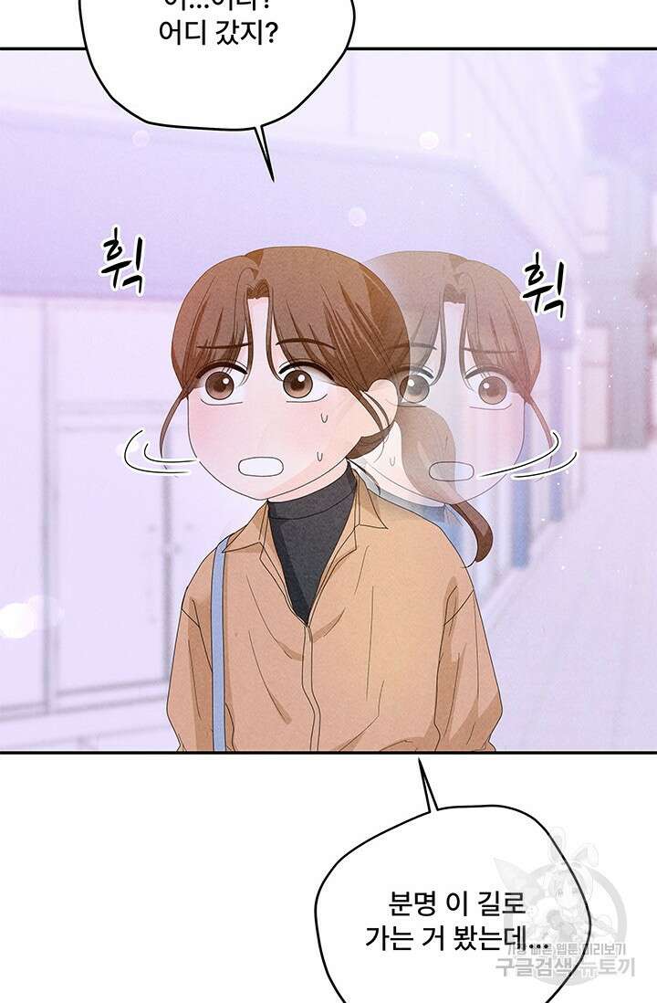 아내를 구하는 4가지 방법 78화 97
