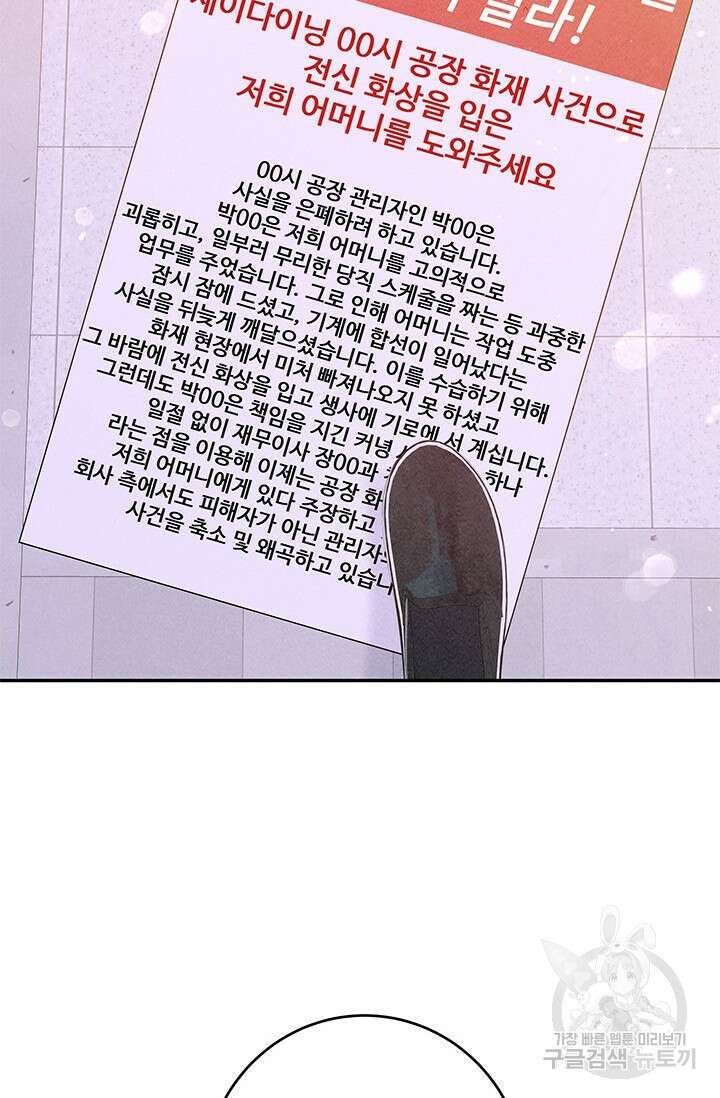 아내를 구하는 4가지 방법 78화 100