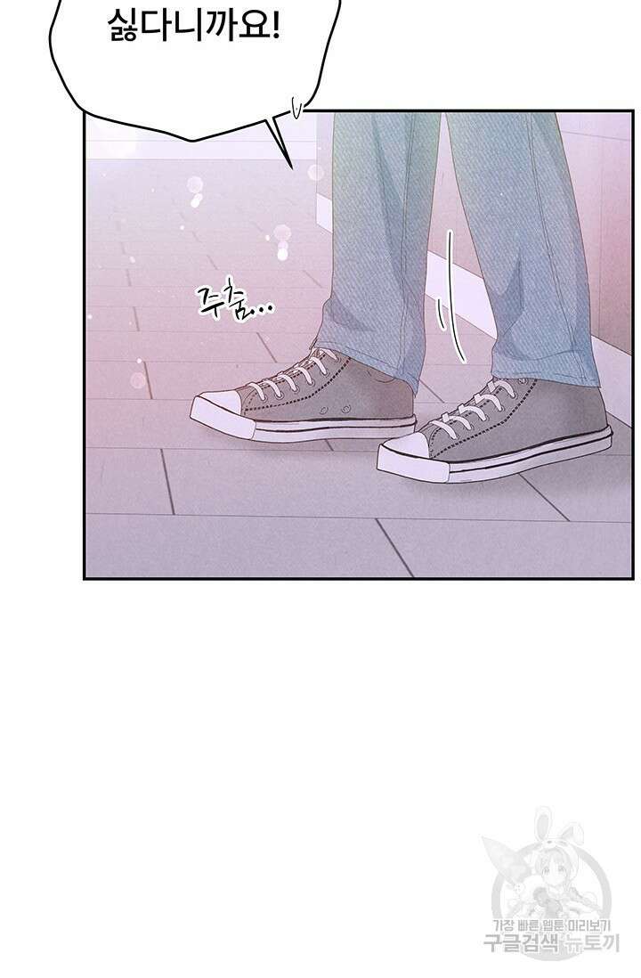 아내를 구하는 4가지 방법 78화 102