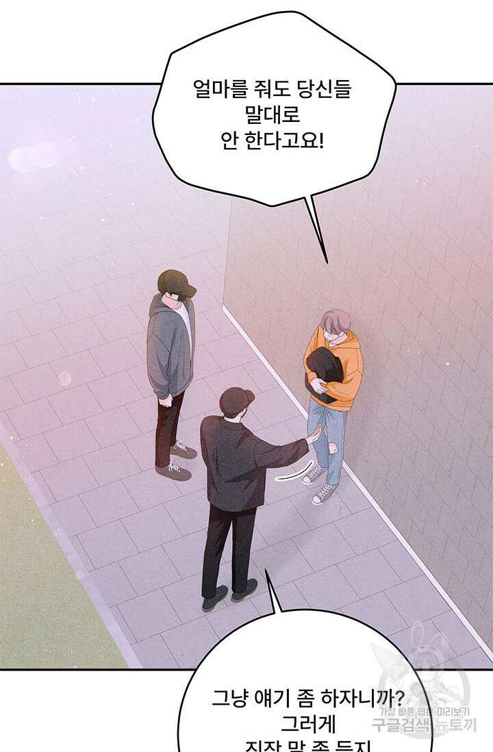 아내를 구하는 4가지 방법 78화 103