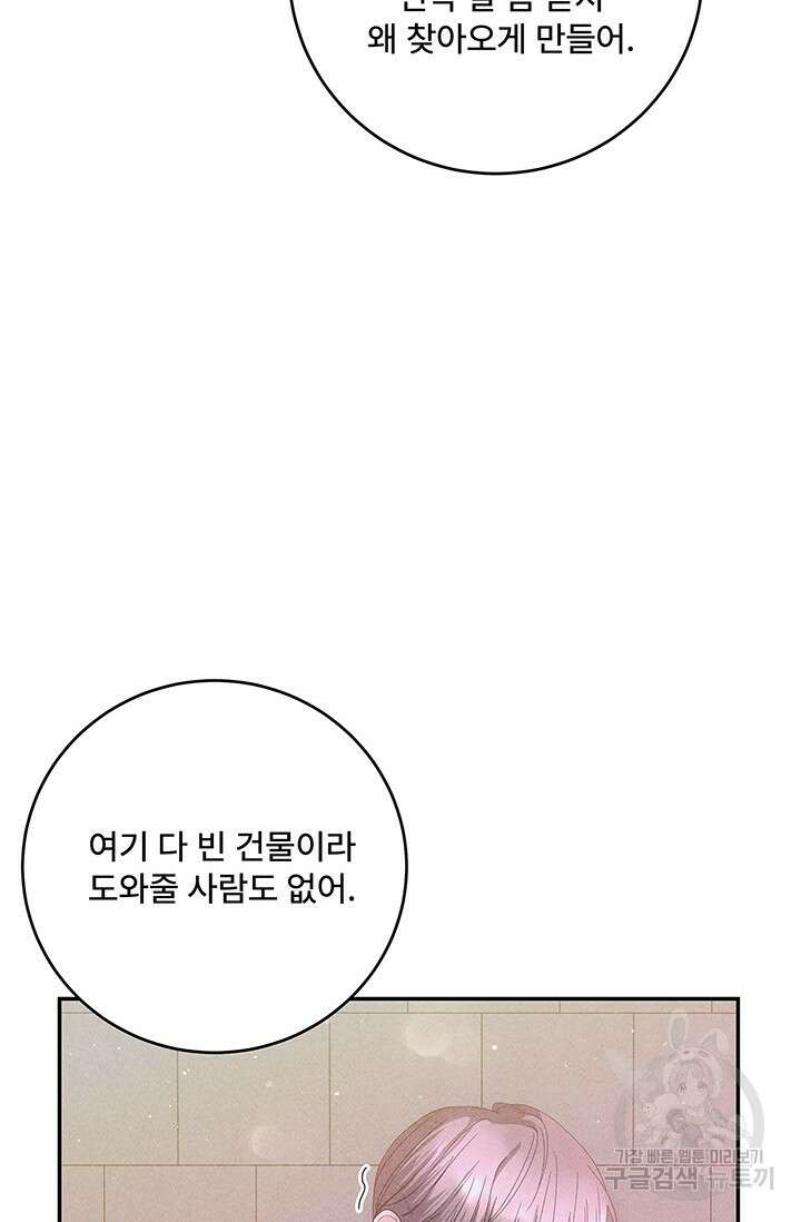 아내를 구하는 4가지 방법 78화 104