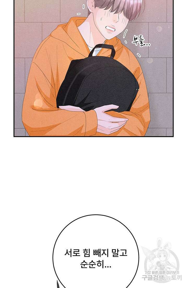 아내를 구하는 4가지 방법 78화 105