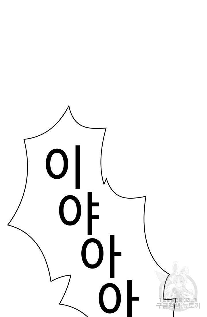 아내를 구하는 4가지 방법 78화 108