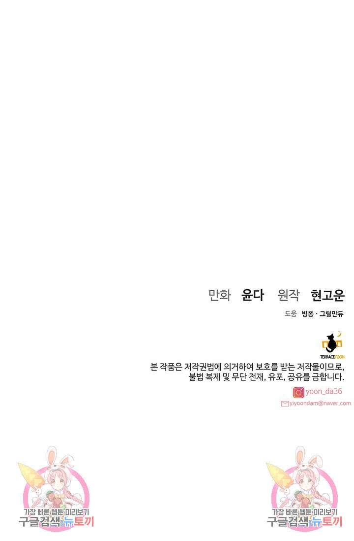 아내를 구하는 4가지 방법 78화 113