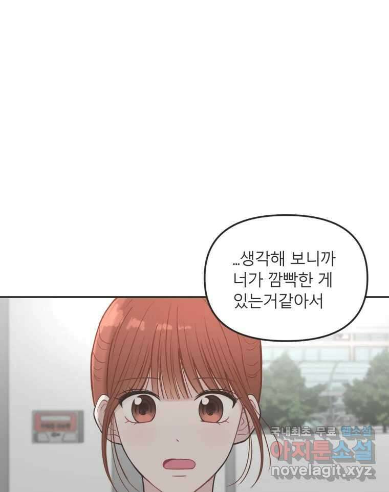 교환 남녀 34화 1