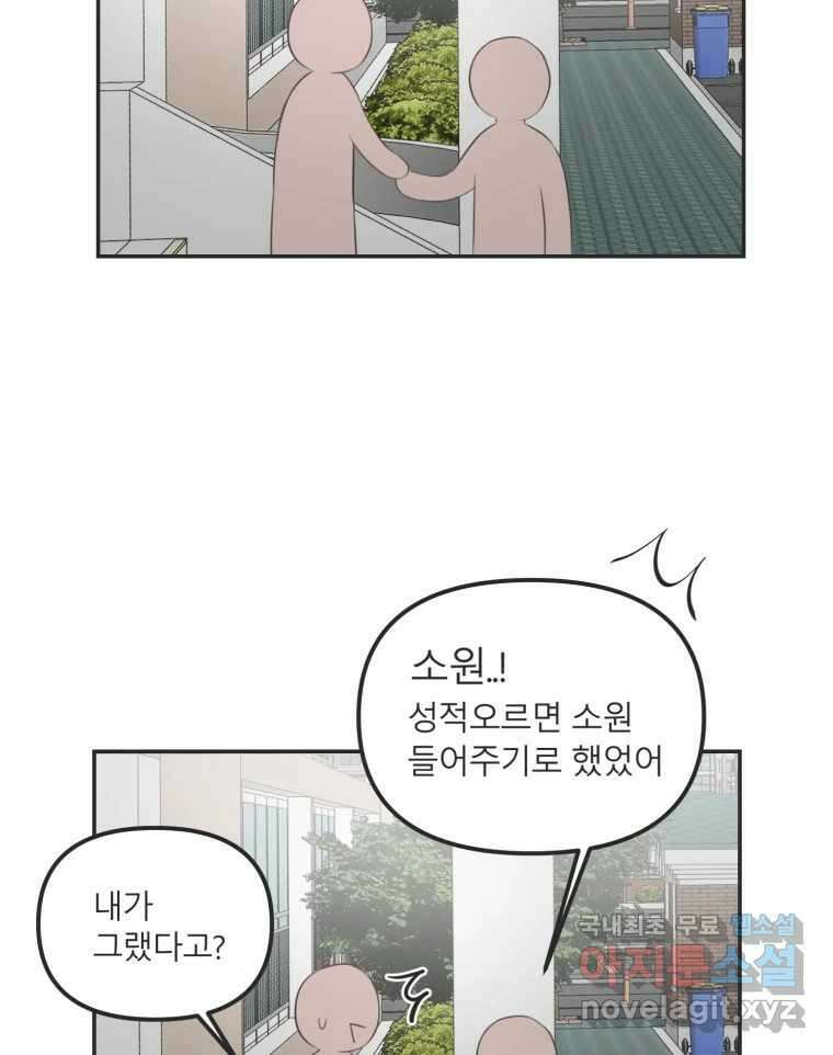 교환 남녀 34화 3