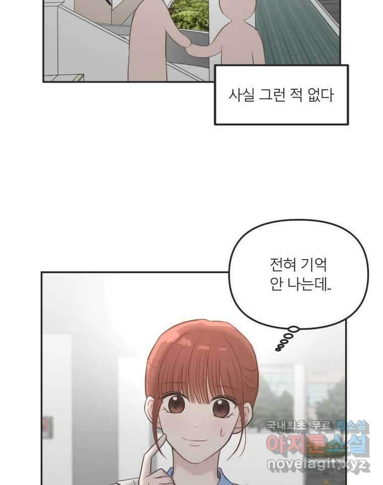 교환 남녀 34화 4