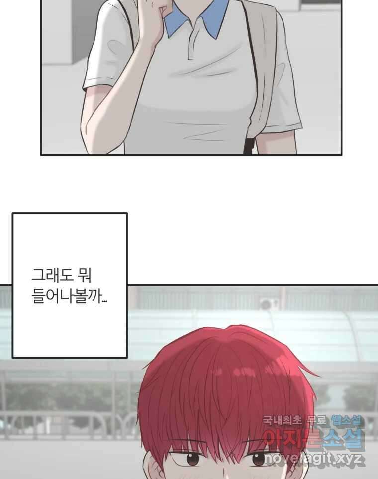교환 남녀 34화 5