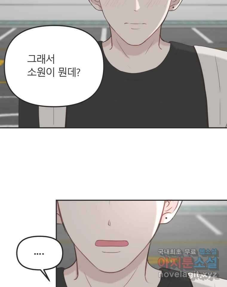 교환 남녀 34화 6