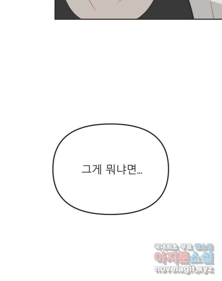 교환 남녀 34화 7