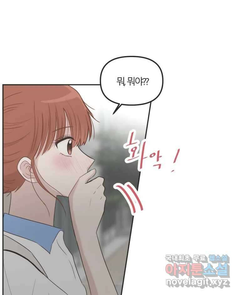 교환 남녀 34화 11