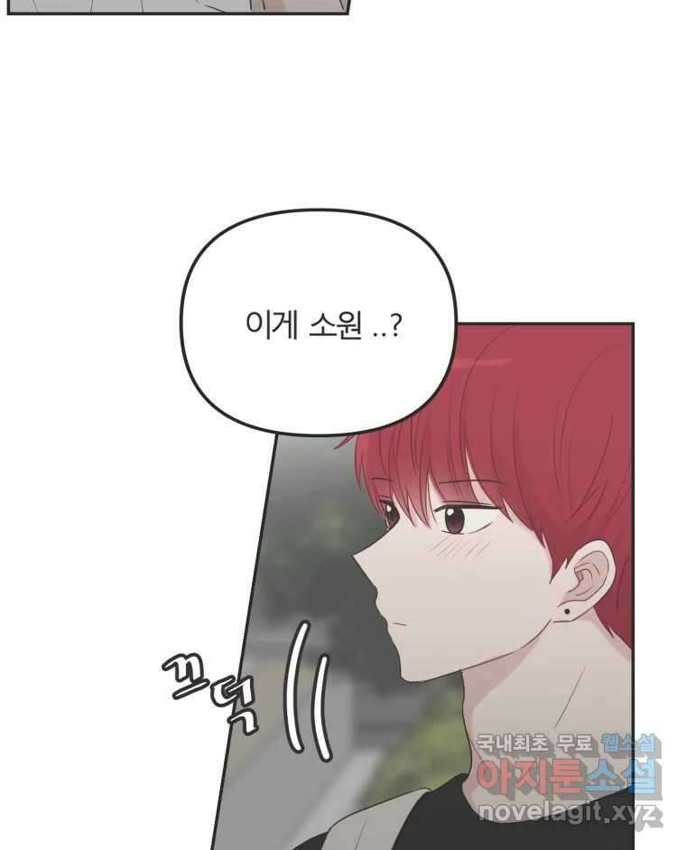 교환 남녀 34화 12