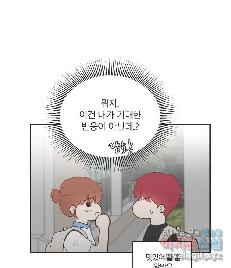 교환 남녀 34화 15