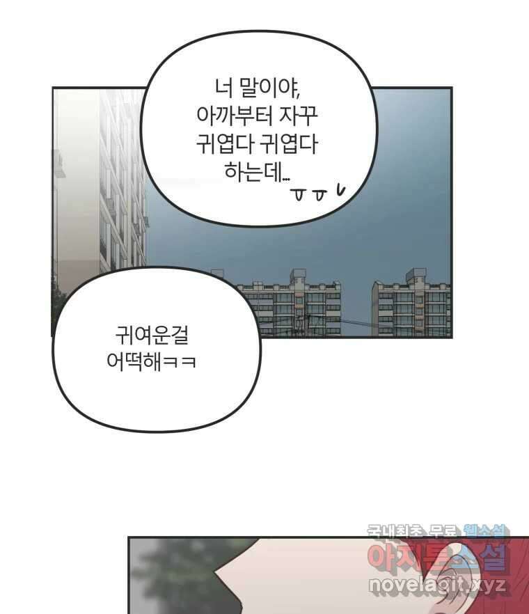 교환 남녀 34화 18