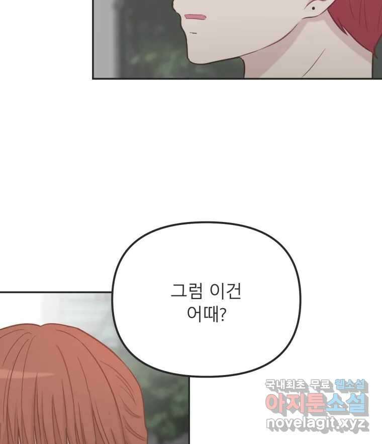 교환 남녀 34화 19