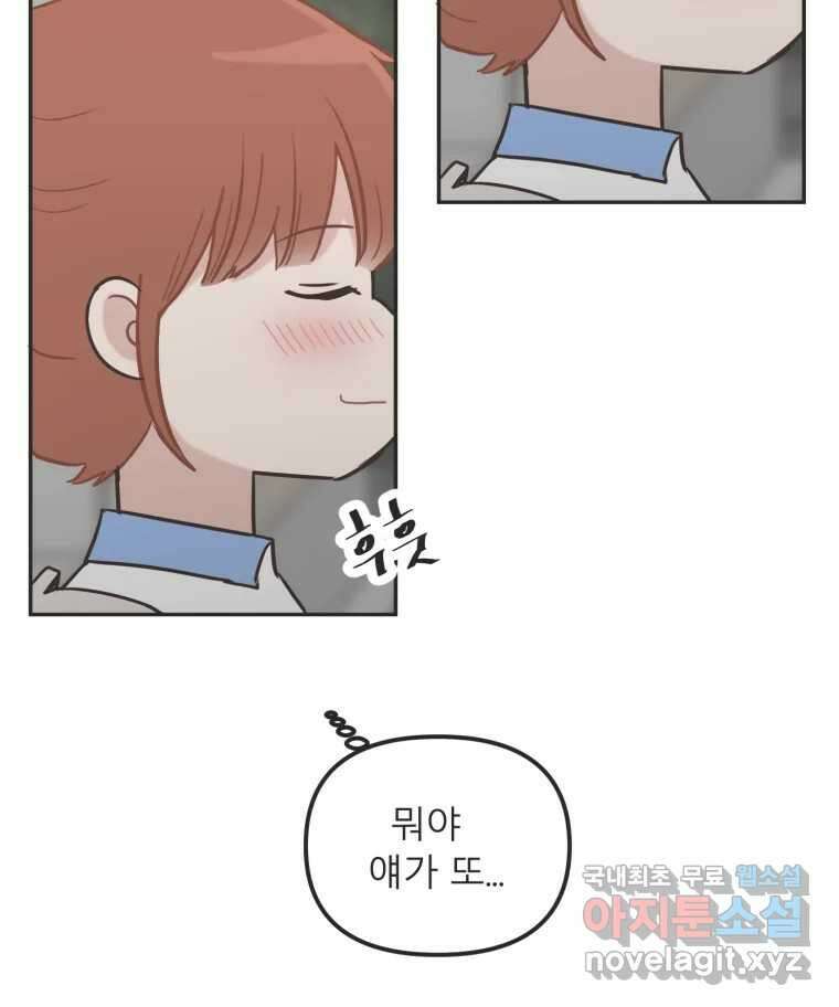 교환 남녀 34화 24