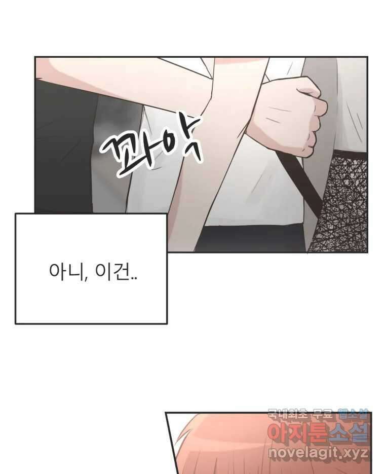 교환 남녀 34화 30