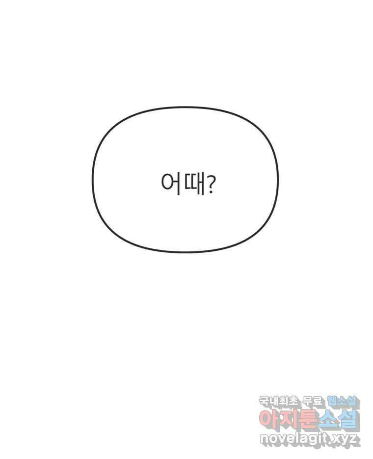 교환 남녀 34화 35