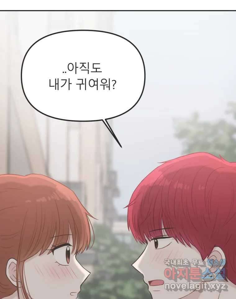 교환 남녀 34화 37