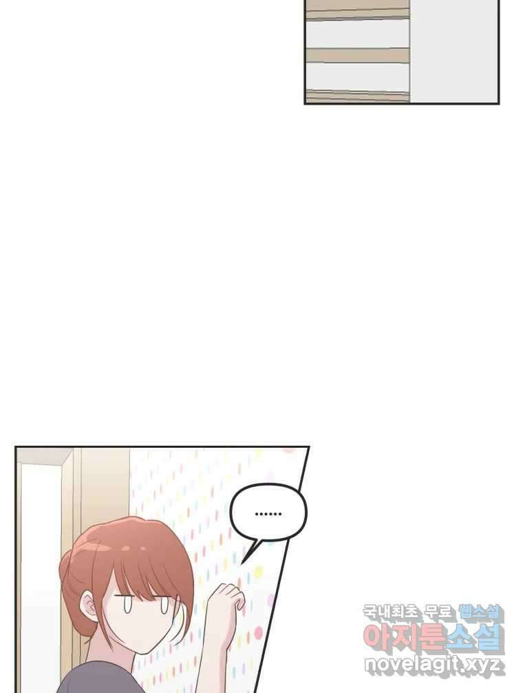 교환 남녀 34화 46