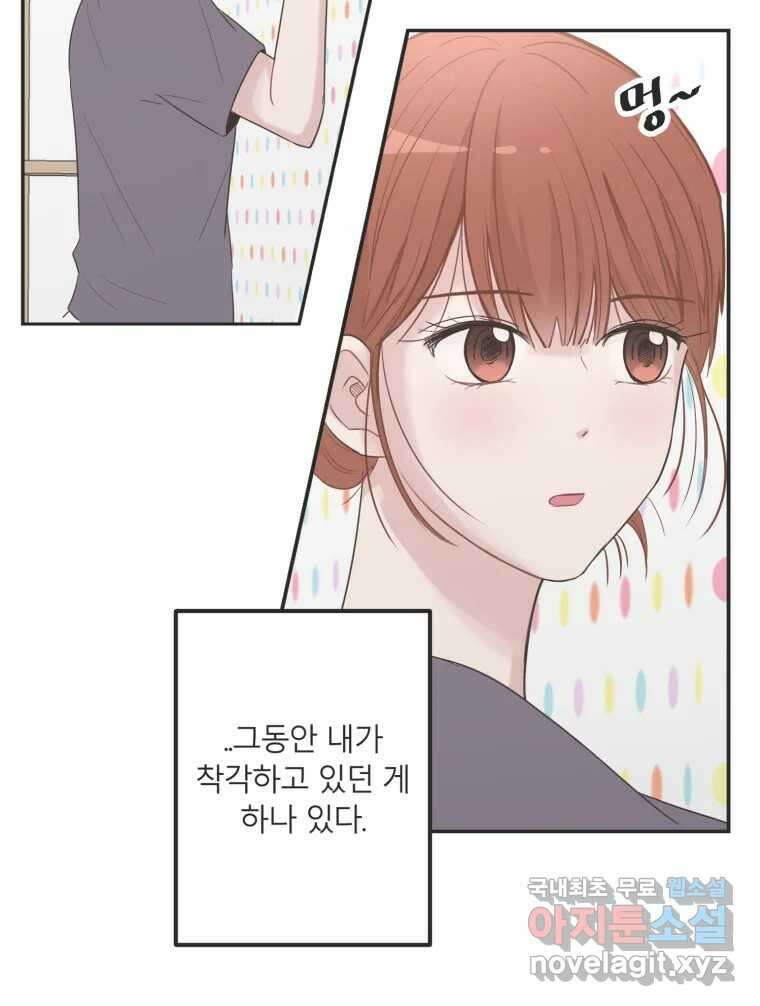 교환 남녀 34화 47