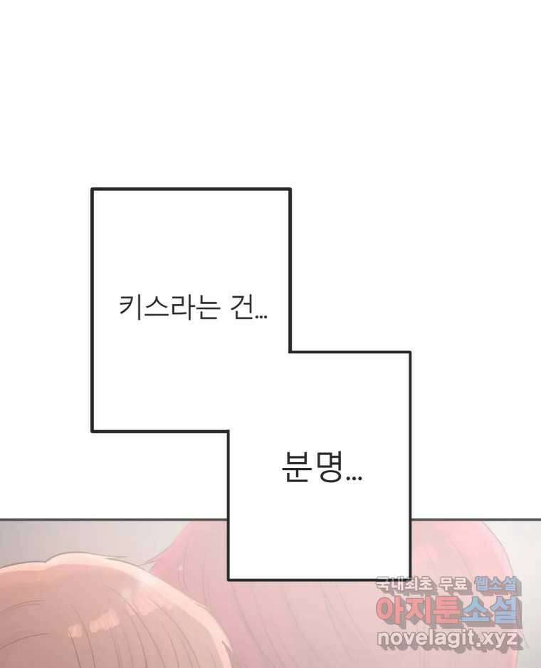 교환 남녀 34화 52