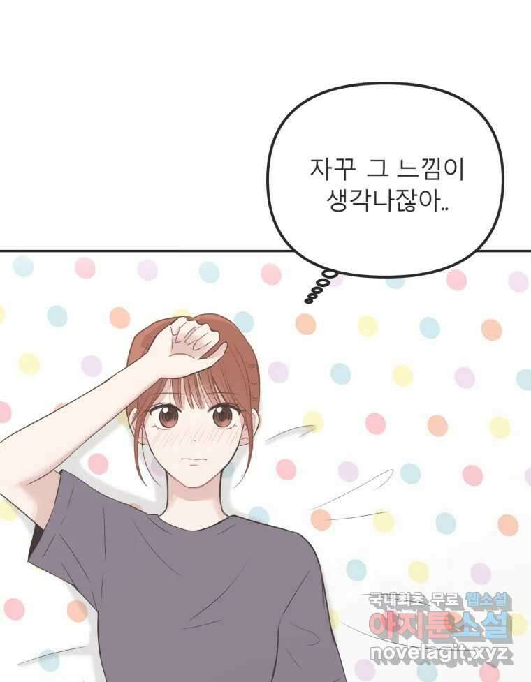 교환 남녀 34화 58