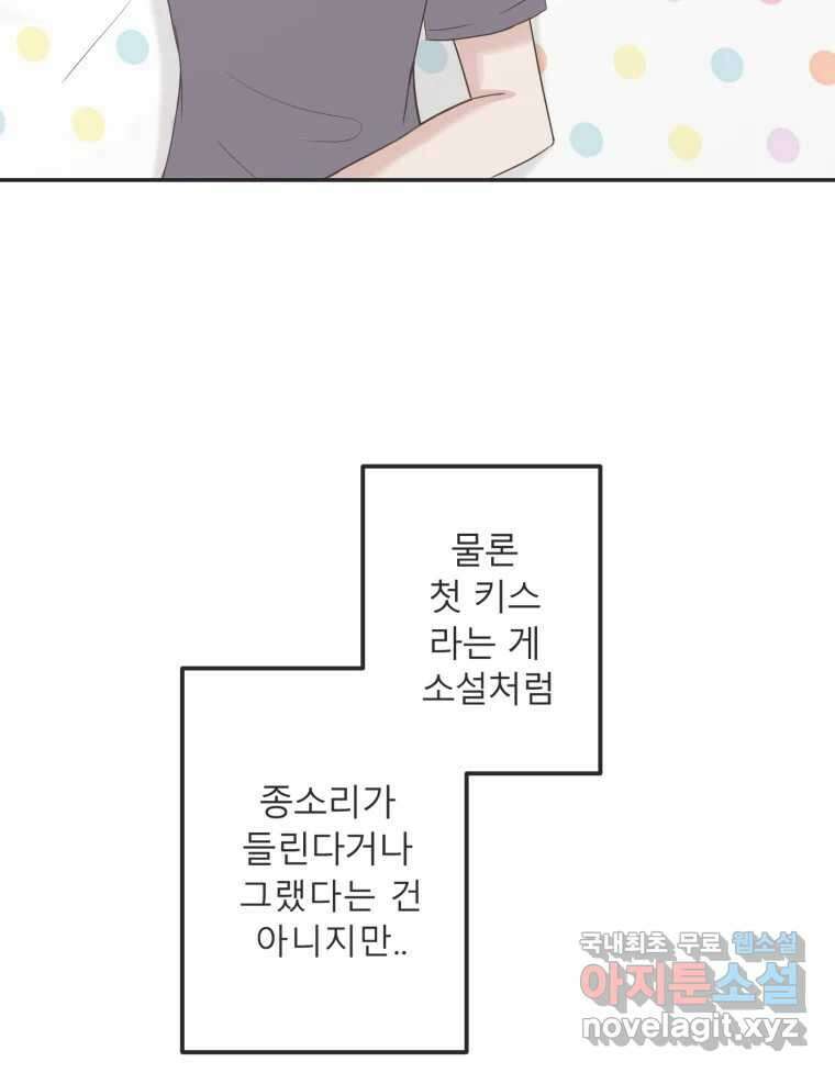 교환 남녀 34화 59