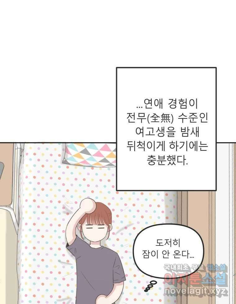 교환 남녀 34화 60