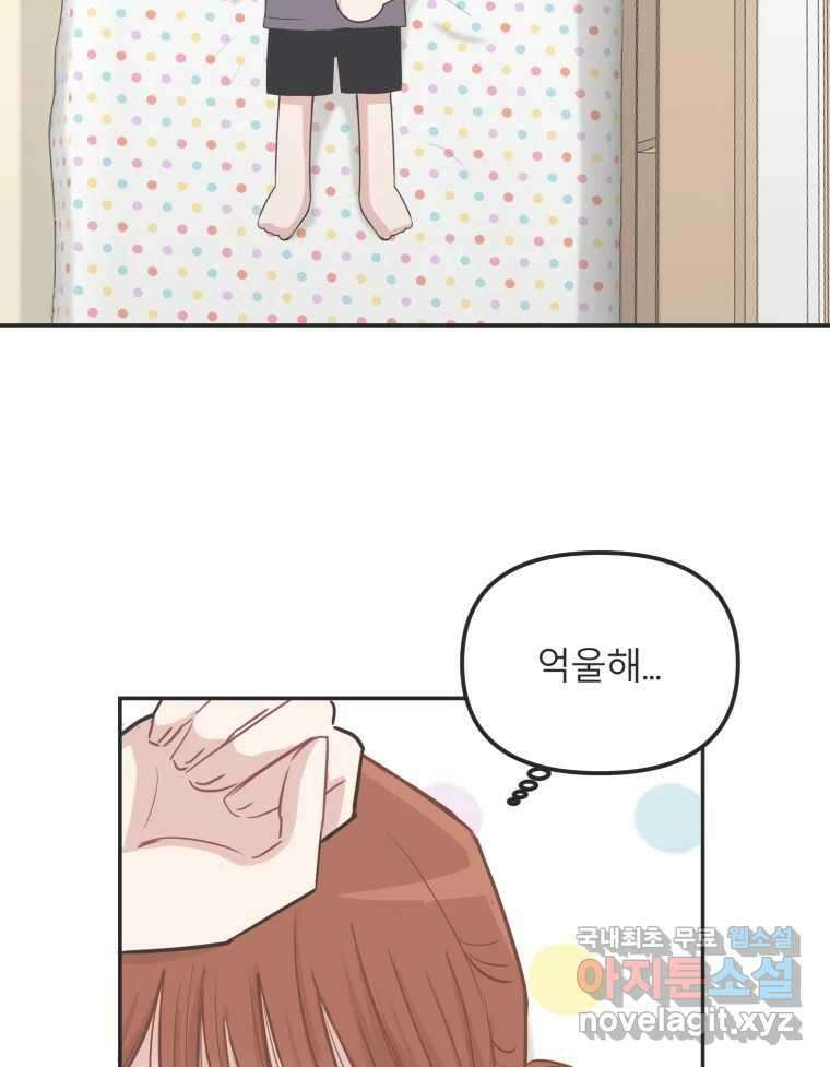 교환 남녀 34화 61