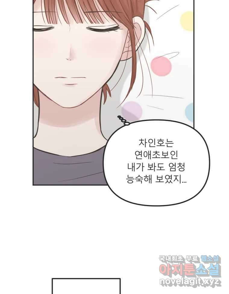 교환 남녀 34화 62