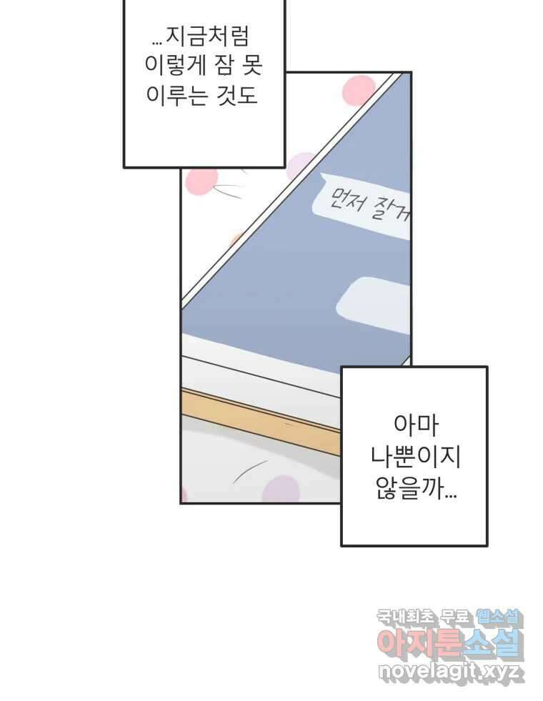 교환 남녀 34화 63
