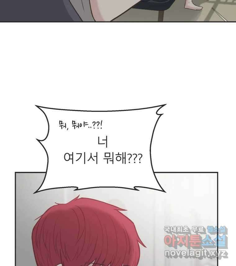 교환 남녀 34화 68