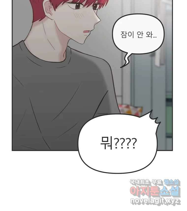 교환 남녀 34화 69