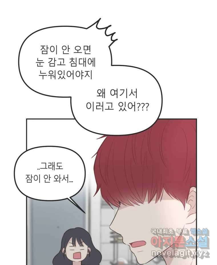 교환 남녀 34화 70