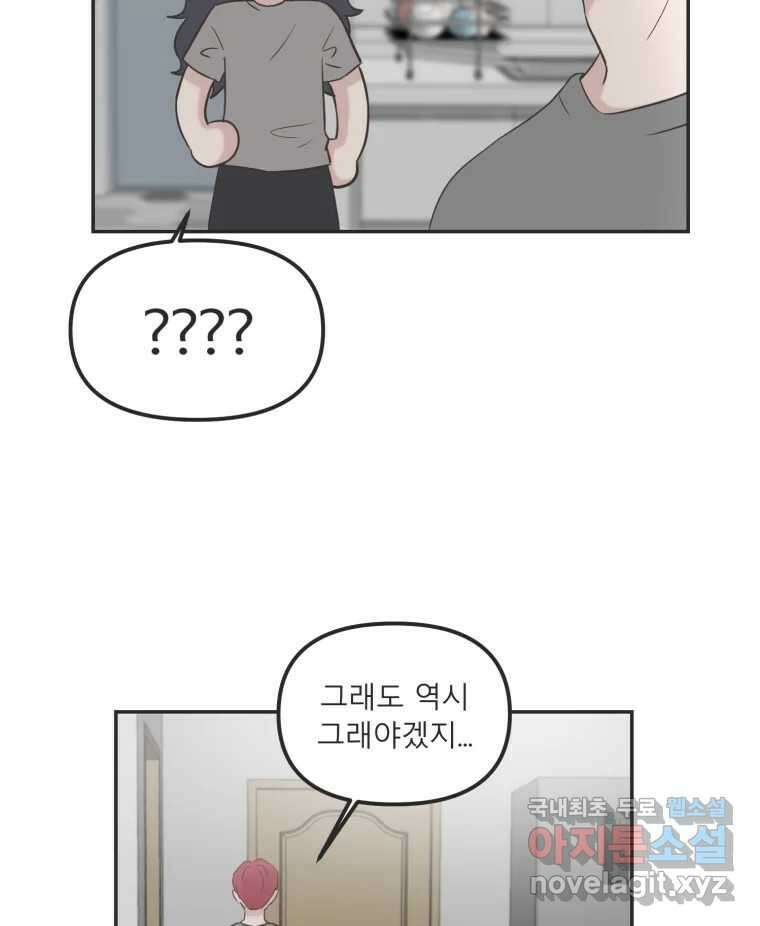 교환 남녀 34화 71