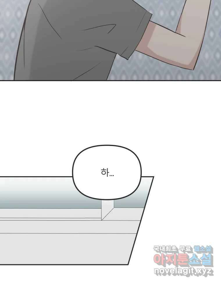 교환 남녀 34화 83