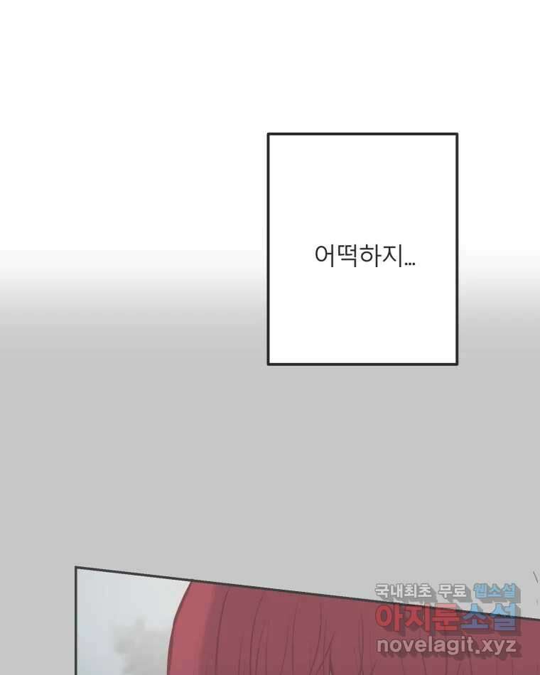 교환 남녀 34화 86