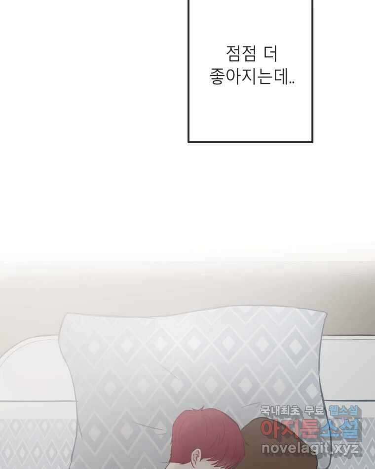 교환 남녀 34화 91