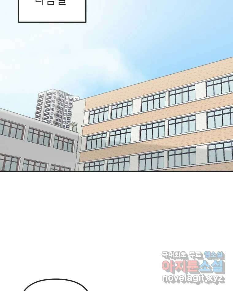 교환 남녀 34화 95