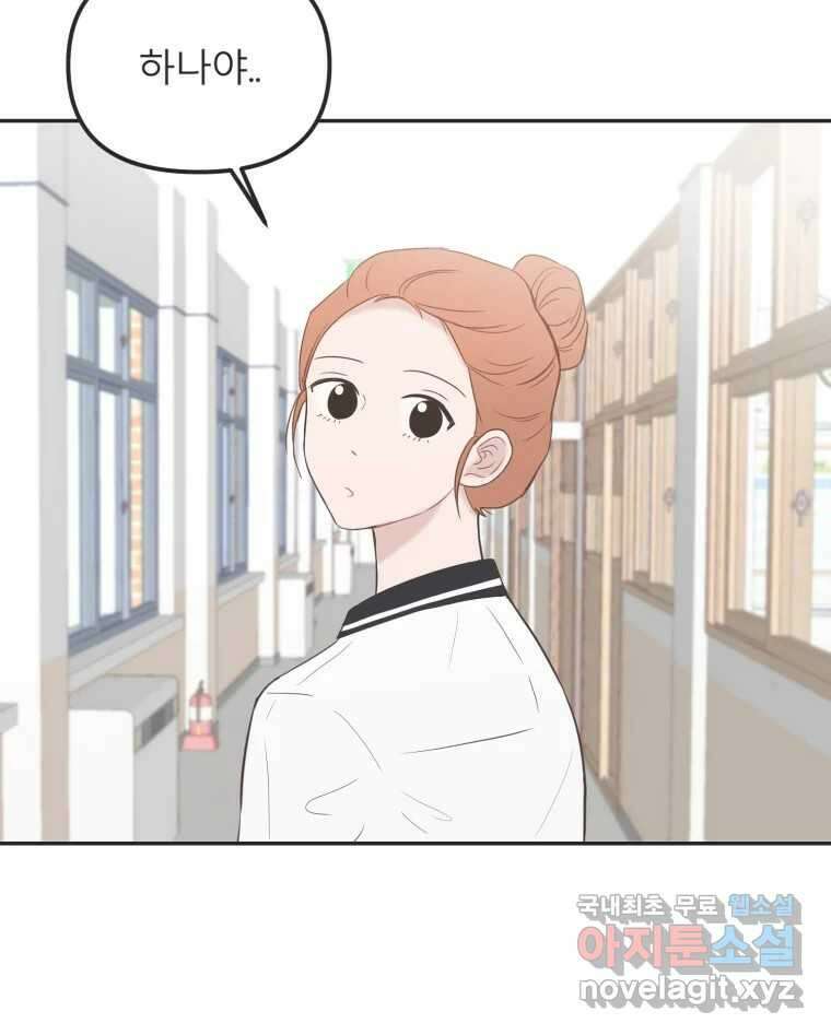 교환 남녀 34화 96