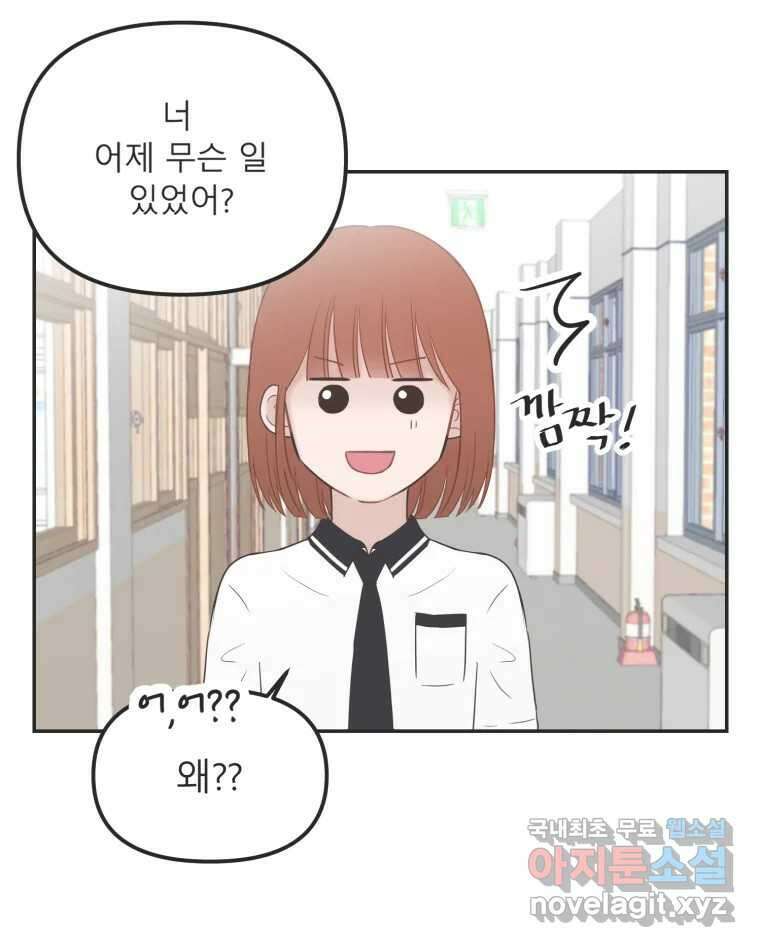 교환 남녀 34화 97