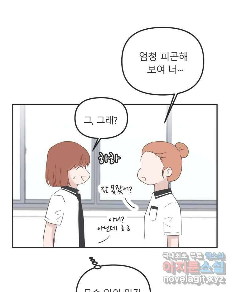 교환 남녀 34화 98