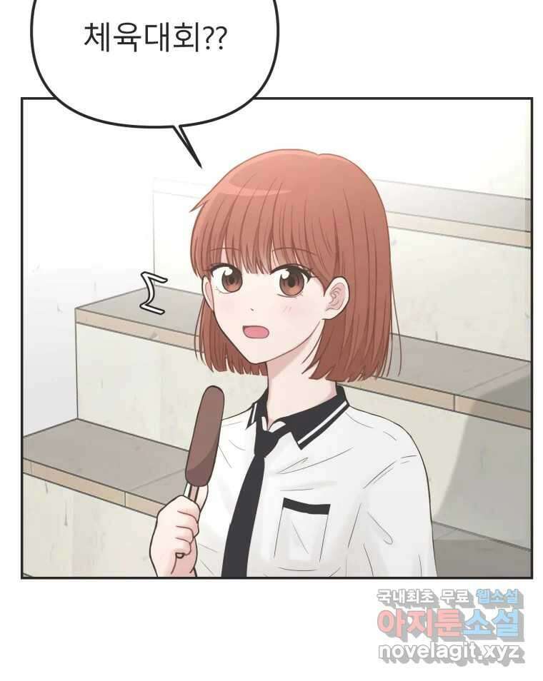 교환 남녀 34화 109