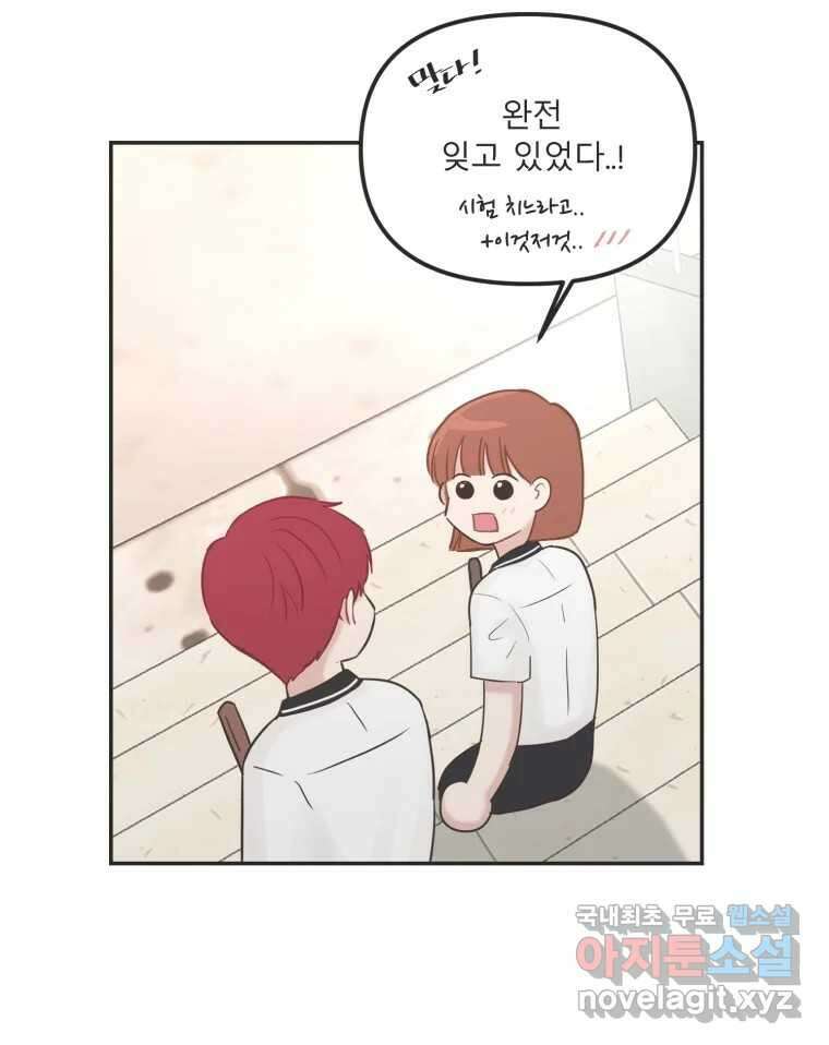 교환 남녀 34화 110