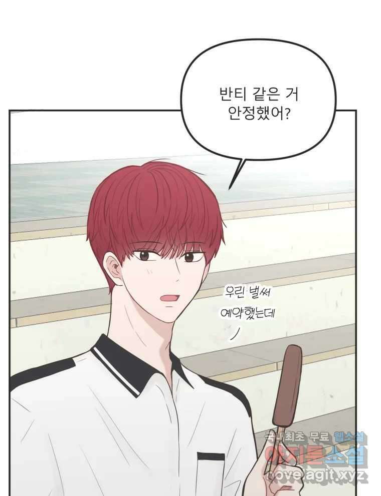 교환 남녀 34화 111