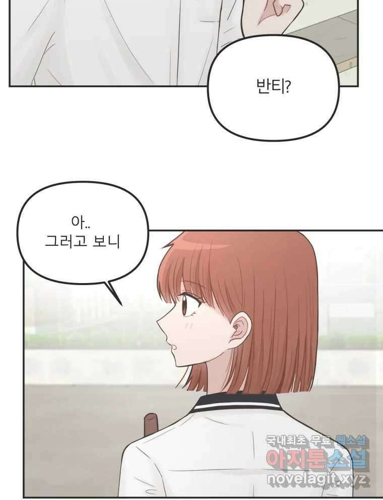 교환 남녀 34화 112